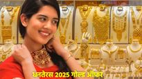 धनतेरस पर सस्ता गोल्ड खरीदने का सुनहरा मौका! जानें कहां मिल रहा ₹37,000 तोला सोना