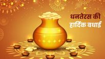 Dhanteras 2025 Wishes In Sanskrit: इस बार संस्कृत में अपने प्रियजनों को भेजें धनतेरस की हार्दिक शुभकामनाएं