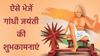 Gandhi Jayanti Wishes 2025: गांधी जयंती पर अपनों को भेजें 50+ शुभकामनाएं संदेश और प्रेरणादायक अनमोल विचार
