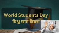 World Student Day Wishse: वर्ल्ड स्टूडेंट डे पर डॉ. ए.पी.जे. कलाम के अनमोल संदेश, जो बदल देंगे आपकी दिशा