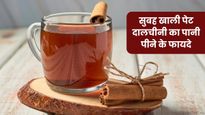सुबह खाली पेट दालचीनी का पानी पीने से मिलेंगे ये 5 फायदे, ब्लड शुगर से लेकर पाचन तंत्र भी रहेगा हेल्दी