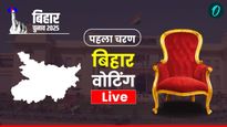  Bihar Election 2025 Phase 1 Voting Live Updates: पहले चरण के मतदान की ताज़ा खबरें | BJP JDU RJD Congress चुनाव न्यूज़