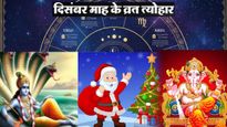December 2025 Festival/Vrat: मोक्षदा एकादशी से क्रिसमस तक, जान लें दिसंबर में कब हैं कौन सा त्योहार