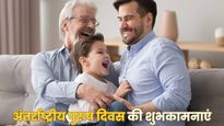 International Men's Day 2025: पिता, पति, भाई और दोस्तों को भेजें ये प्यारे मैसेज, बताएं वो हैं कितने खास