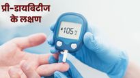 Prediabetes Symptoms: शरीर में दिख रहे ये 5 लक्षण होते हैं प्री-डायबिटीज का संकेत, इग्नोर करना पड़ सकता है भारी