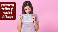 प्रेगनेंसी ही नहीं इन 5 कारणों से भी मिस हो सकते हैं पीरियड्स, भूलकर भी न करें नजरअंदाज