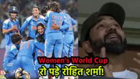 Women's World Cup 2025: Rohit Sharma breaks down after winning the Women's World Cup