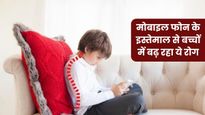 बच्चों में तेजी से बढ़ रहा है टेक्स्ट नेक सिंड्रोम का खतरा, जानें इसके लक्षण और बचाव के उपाय