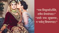Wedding Wishes For Friends In Sanskrit: अपने दोस्त को शादी पर अलग अंदाज में दें शुभकामनाएं, देखें खास संदेश