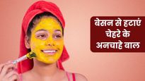 चेहरे के अनचाहे बाल हटाने के लिए इन 3 तरीकों से करें बेसन का इस्तेमाल, पार्लर जानें की नहीं पड़ेगी जरूरत
