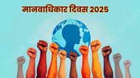 International Human Rights Day 2025: 10 दिसंबर को क्यों मनाया जाता है मानवाधिकार दिवस? जानें इतिहास और महत्व
