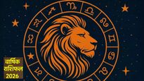 Leo Rashifal 2026: चमकेगा बिजनेस, नौकरी वाले रहें सावधान, जानें सिंह राशि वालों का कैसा रहेगा नया साल?