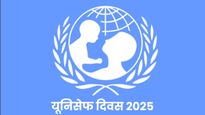 UNICEF Day 2025: क्यों मनाया जाता है यूनिसेफ दिवस? जानिए इतिहास, महत्व और इस साल की थीम