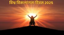 World Disability Day 2025: इन Quotes, Messages और Slogans के जरिए बढ़ाएं दिव्यांगजनों का मनोबल
