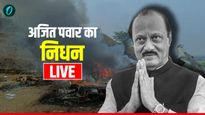 Ajit Pawar Plane Crash Live  updates:  accident during landing in Baramati, Read all updates hindi 