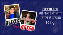 Fat To Fit: मां बनने के बाद स्वाति ने ऐसे घटाया 30 किलो वजन, जानें उनकी वेट लॉस जर्नी
