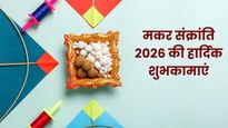 Makar Sankranti Wishes In Marathi: तिळगुळ घ्या, गोड गोड बोला...अपनों को मराठी में दें संक्रांति की शुभकामनाएं