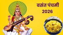 Basant Panchami 2026: बसंत पंचमी पर मां सरस्वती को लगता है मीठे पीले चावल का भोग, नोट कर लें आसान रेसिपी