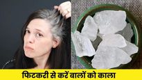 फिटकरी से बाल काले कैसे करें? इस 1 चीज के साथ मिलाकर लगाएं फिटकरी, केमिकल हेयर डाई लगाने की नहीं पड़ेगी जरूरत