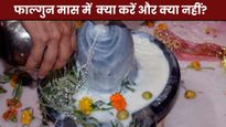 Falgun Month 2026: आज से शुरू हुआ फाल्गुन मास, जानें इस महीने में क्या करें और क्या न करें