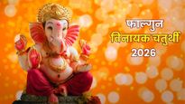 Vinayak Chaturthi 2026: 20 या 21 फरवरी, कब है फाल्गुन विनायक चतुर्थी? जानें तिथि, शुभ मुहूर्त और पूजा विधि