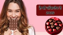 Happy Chocolate Day 2026 Wishes: इन रोमांटिक मैसेज से पार्टनर को विश करें चॉकलेट डे, रिश्ते में घुलेगी मिठास