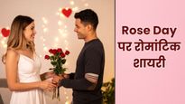 Happy Rose Day 2026 Wishes: रोज डे पर इन रोमांटिक शायरियों से करें पार्टनर को विश