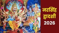 Narasimha Dwadashi 2026: कब है नरसिंह द्वादशी? जानें तारीख, शुभ मुहूर्त, महत्व और पूजा विधि