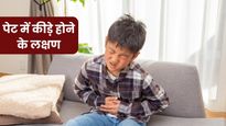 बच्चों के पेट में कीड़े की समस्या क्यों होती है? जानें इसके कारण, लक्षण और घरेलू उपाय