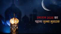 Ramadan Jumma Mubarak 2026 Wishes:  रमजान के पहले जुम्मे पर ये खास संदेश भेजकर अपनों को दें दिल से मुबारकबाद