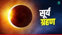 Surya Grahan 2026 Kab Lagega First Solar Eclipse India Visibility 5 Zodiac Signs Affected Rashifal in Hindi