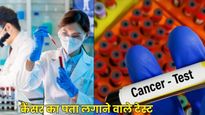 Wolrd Cancer Day 2026: कैंसर का पता लगाने के लिए कौन से टेस्ट किए जाते हैं? जानें डॉक्टर से