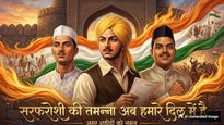 Shaheed Diwas 2026: भगत सिंह, सुखदेव और राजगुरु के क्रांतिकारी विचार, रगों में दौड़ेगा इंकलाब का खून