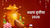 Akshaya Tritiya 2026 Daan: अक्षय तृतीया पर इन 5 चीजों का करें दान, कभी नहीं होगी अन्न और धन की कमी