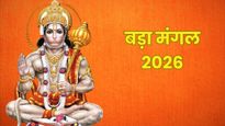 Bada Mangal 2026: ज्येष्ठ का पहला बड़ा मंगल आज, जानें महत्व और पूजा विधि