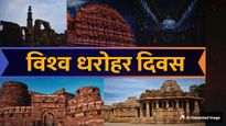 World Heritage Day 2026: क्यों मनाया जाता है विश्व धरोहर दिवस? जानें इस दिन का इतिहास, महत्व और थीम