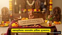 Akshaya Tritiya Wishes In Sanskrit: इन संस्कृत श्लोकों के जरिए अपनो को दें अक्षय तृतीया की बधाई