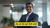 Birthday Wishes for Boss: बॉस के बर्थडे पर भेजें ये खास और सम्मानजनक शुभकामनाएं, बोलें 'हैप्पी बर्थडे'