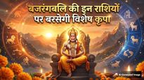 Aaj Ka Rashifal, 2 April 2026: मेष से मीन तक, जानें हनुमान जयंती पर सभी 12 राशियों का राशिफल