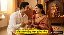 Akshaya Tritiya Wishes: घर की लक्ष्मी को इन खूबसूरत संदेशों के जरिए कहें 'हैप्पी अक्षय तृतीया'