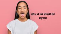 आपकी जीभ देगी Fatty Liver के संकेत? एक्सपर्ट से जानें पहली स्टेज के 5 शुरुआती लक्षण