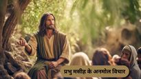 Good Friday 2026: 'सब पूरा हुआ'... इन खास संदेशों और कोट्स के साथ अपनों को भेजें गुड फ्राइडे की शुभकामनाएं