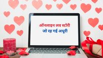 17 की लड़की को 39 साल के शादीशुदा आदमी से हुआ प्यार, पढ़ें एक अधूरी लव स्टोरी