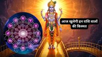 Aaj Ka Rashifal 9 April 2026: आज चमकेगा इन 4 राशियों का भाग्य, क्या लकी लिस्ट में है आपकी राशि?