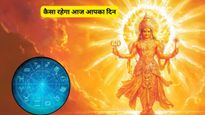Aaj Ka Rashifal 12 April 2026: रविवार को सिंह और मकर राशि की चमकेगी किस्मत, जानें अपना भाग्यफल