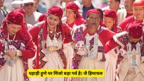 Himachal Day 2026 Wishes In Pahadi: 'पहाड़ां री खुशबू, देओदारे री छां', अपनों को भेजें पहाड़ी शुभकामनाएं