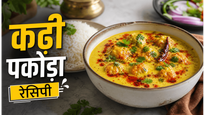 Rajasthani Village Style Besan Kadhi Recipe: पारंपरिक स्वाद वाली कढ़ी अब घर पर बनाएं