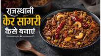Desert Style Ker Sangri Recipe: राजस्थान का पारंपरिक और चटपटा स्वाद अब घर पर पाएं