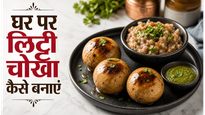 Bihar Original Method Litti Chokha Recipe: घर पर पाएं पारंपरिक सोंधा स्वाद