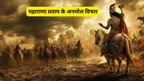 Maharana Pratap Jayanti 2026 Quotes: महाराणा प्रताप की जयंती पर शेयर करें उनके अनमोल विचार, जगाएं जोश